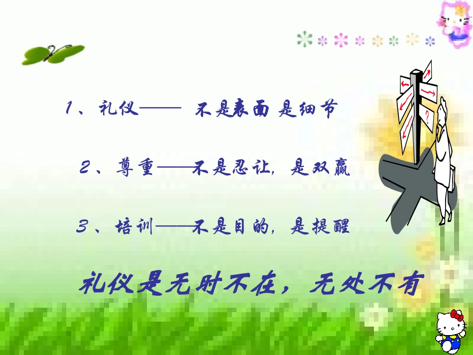 文明礼仪课件_第2页