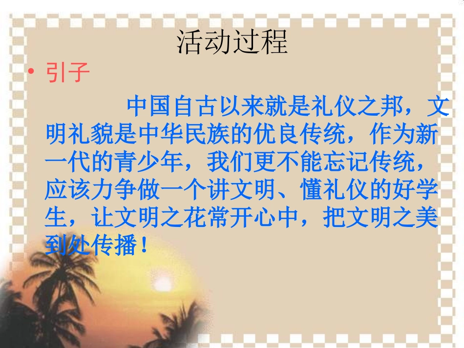 文明礼仪课件_第3页