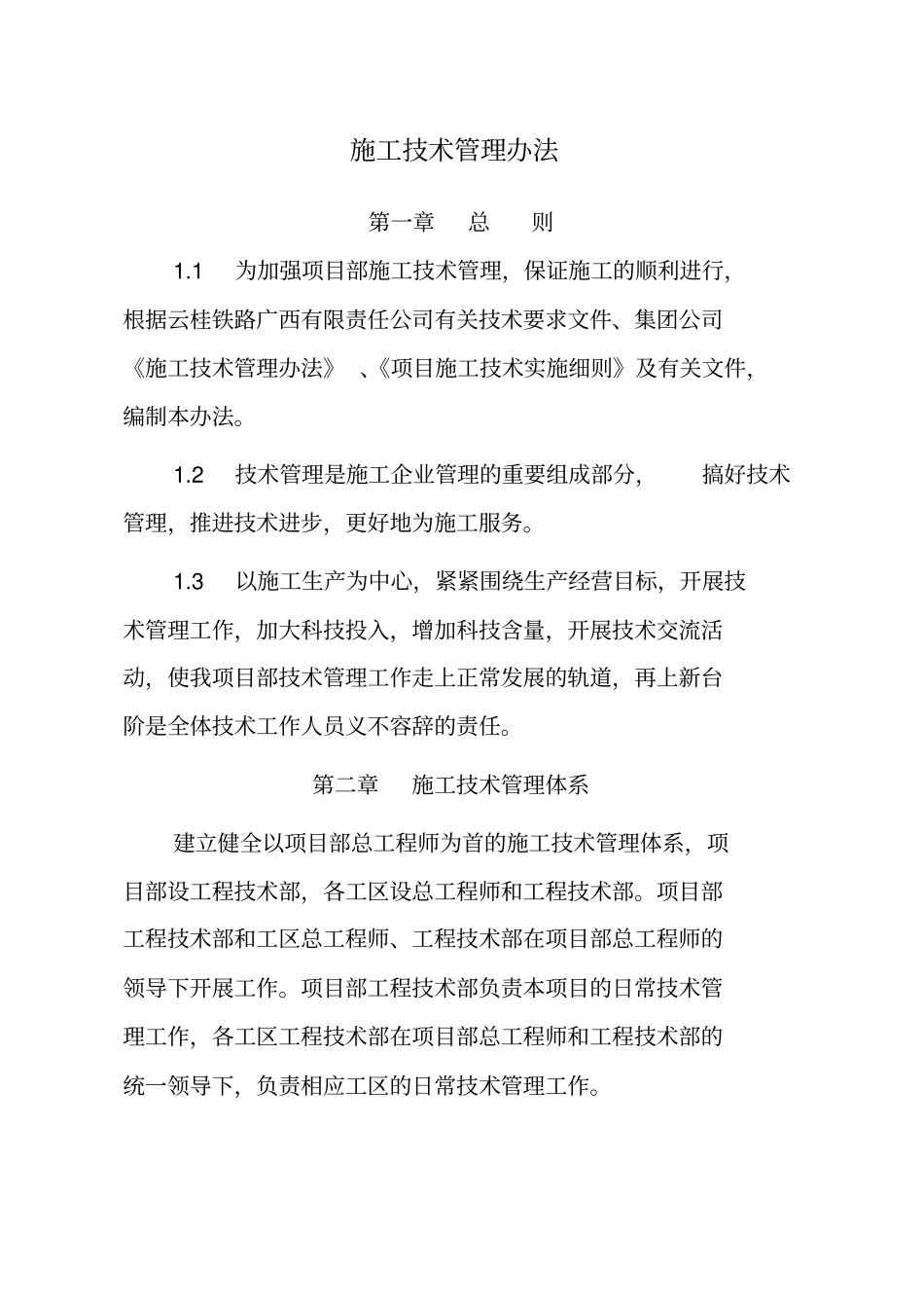 某集团工程技术部管理制度范本78_第2页