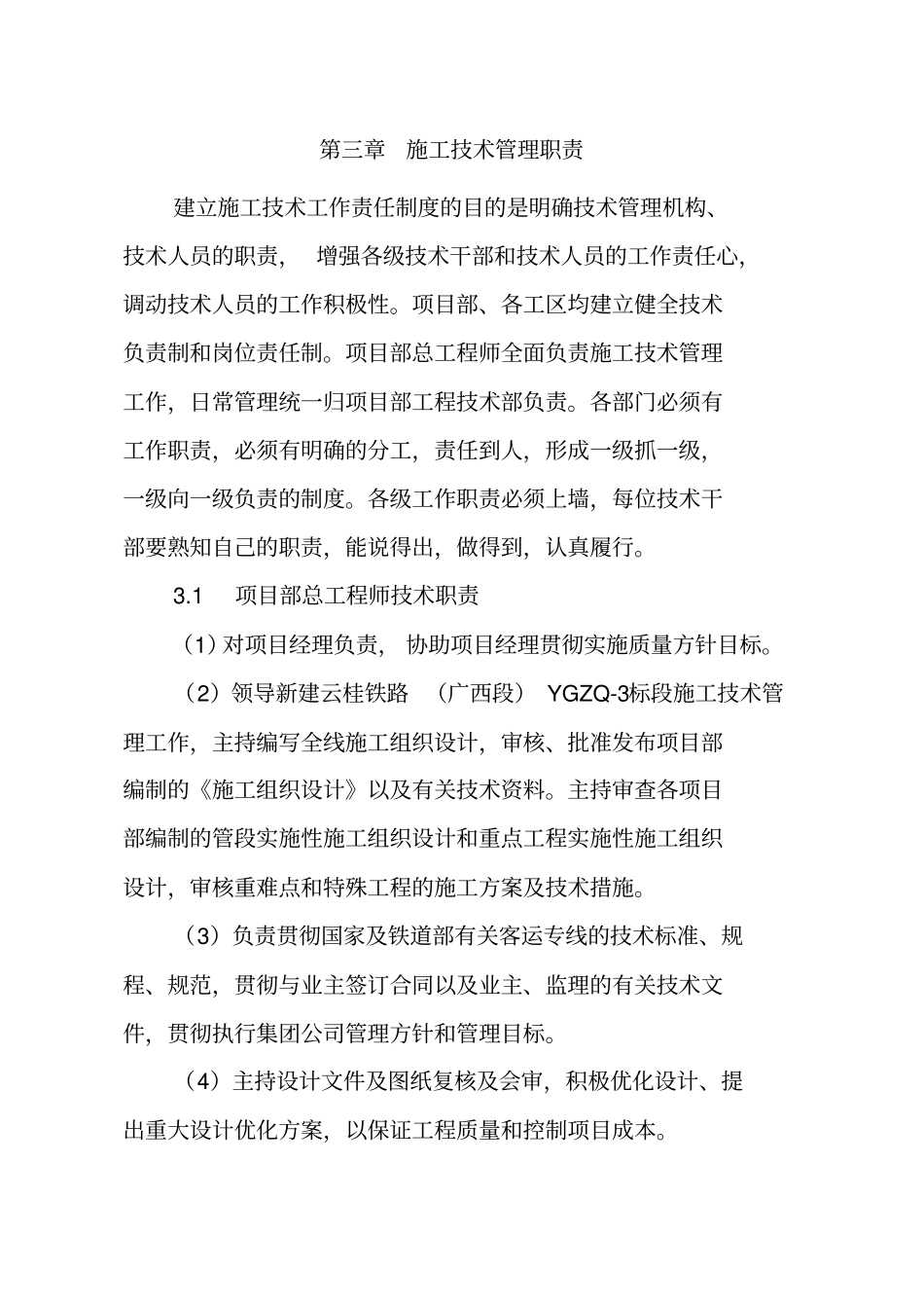 某集团工程技术部管理制度范本78_第3页