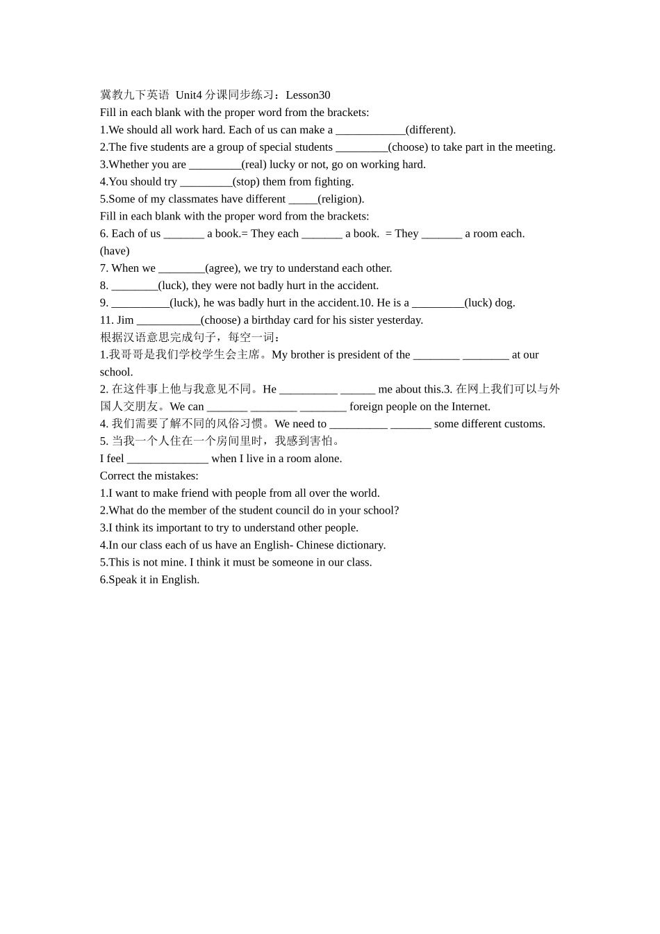 冀教九下英语Unit4分课同步练习：Lesson30_第1页