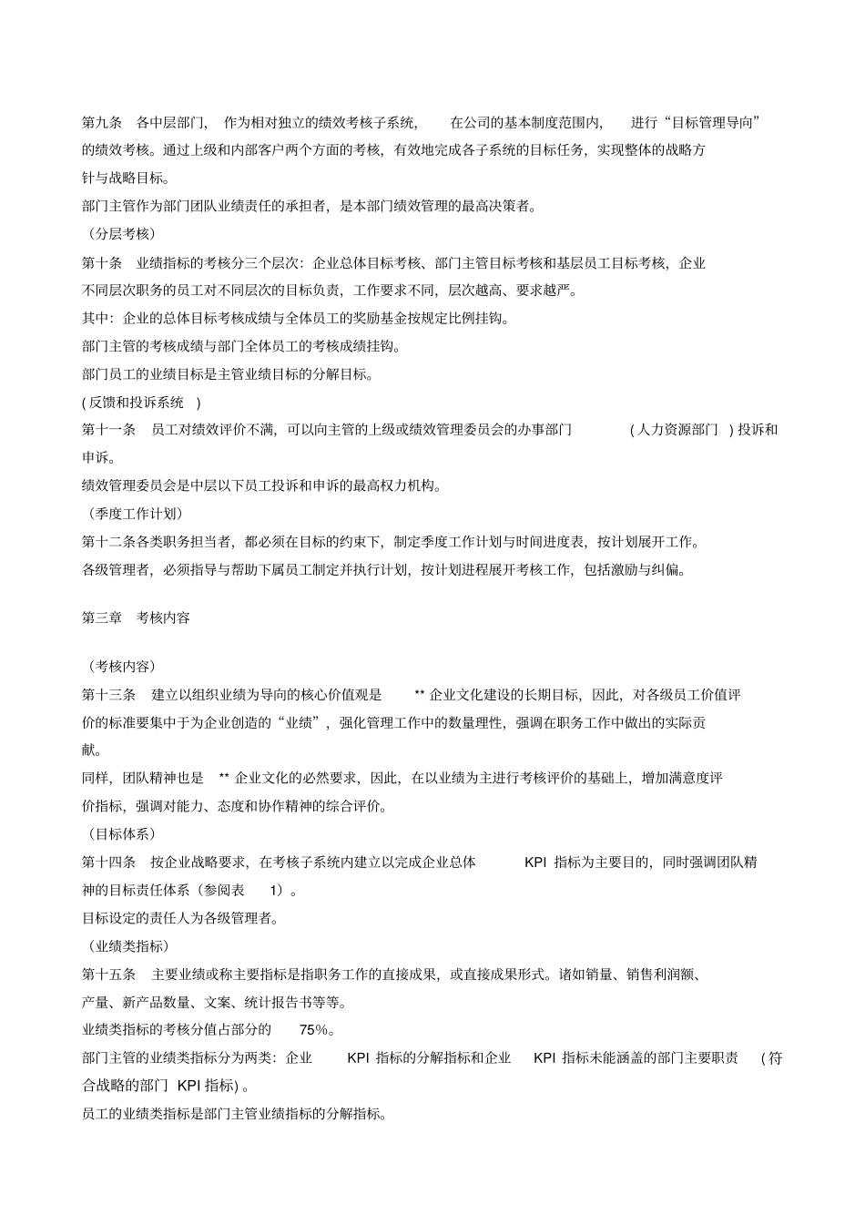 某集团的绩效考核制度_第2页