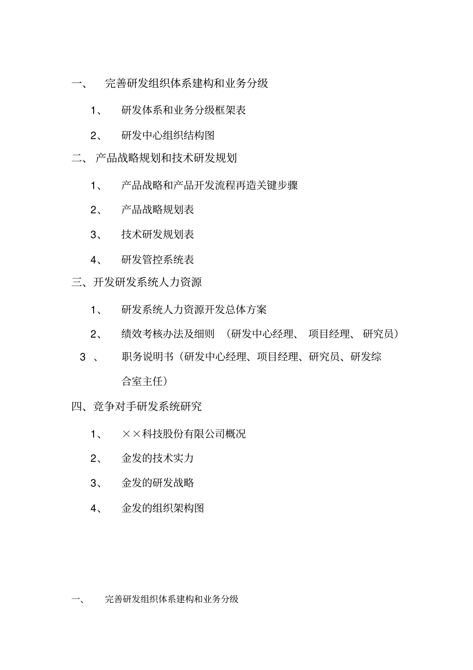 某集团研发部研究方案建议书_第2页