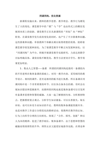 同课同构优化资源