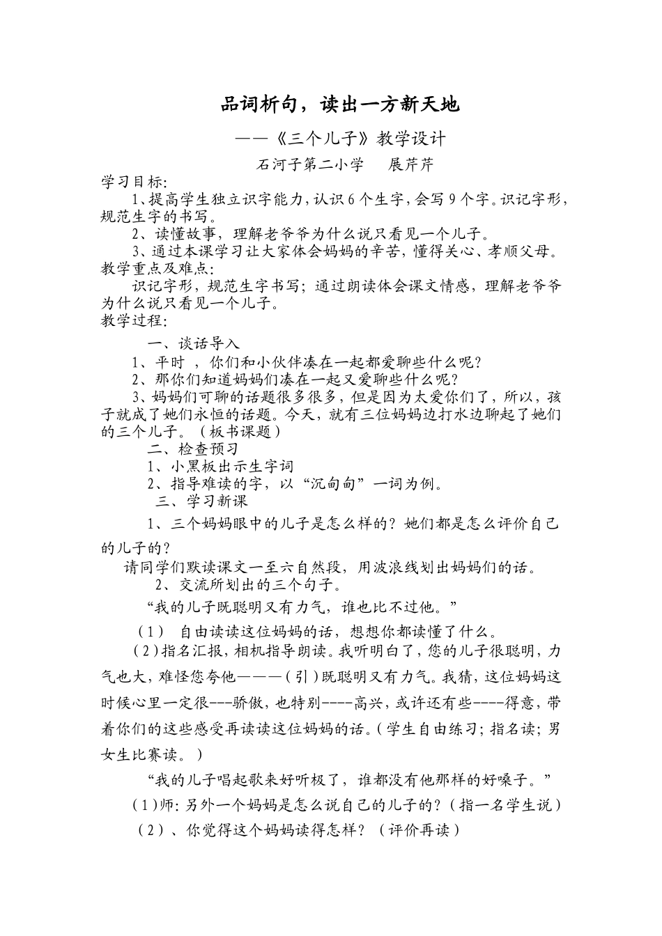 《三个儿子》教学设计_第1页