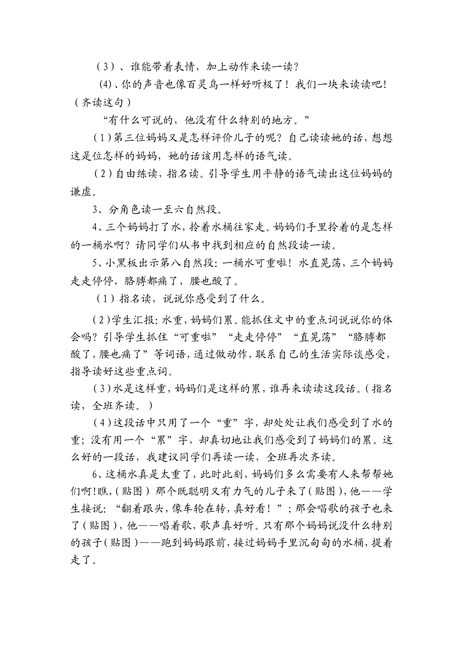 《三个儿子》教学设计_第2页