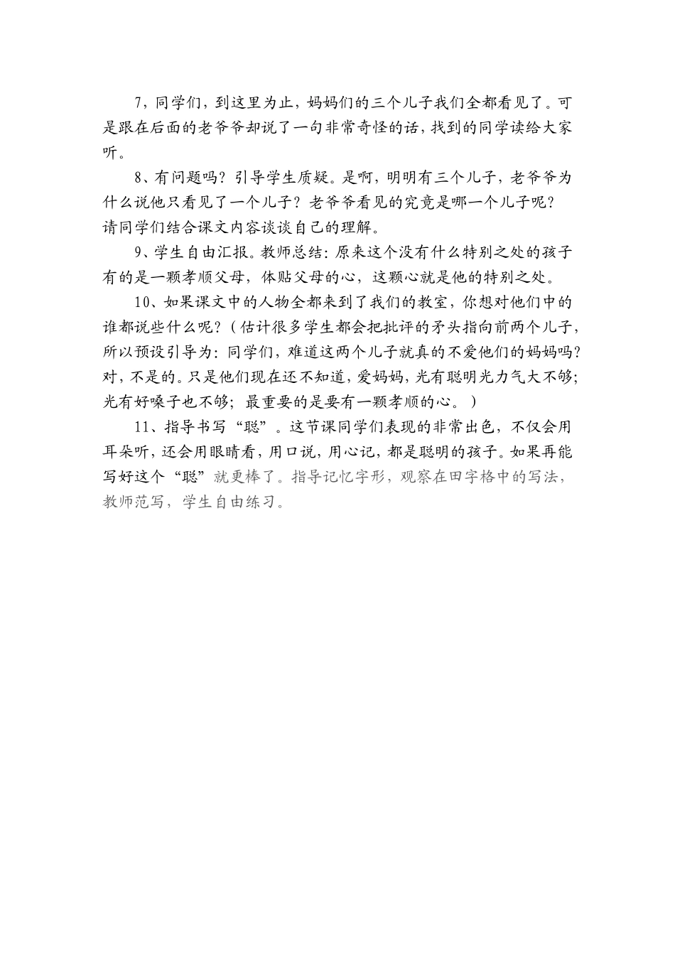 《三个儿子》教学设计_第3页