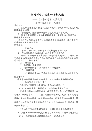 《三个儿子》教学设计