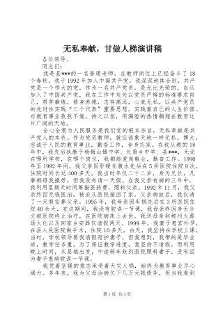 无私奉献，甘做人梯演讲稿范文