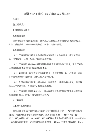 某露天矿施工组织设计