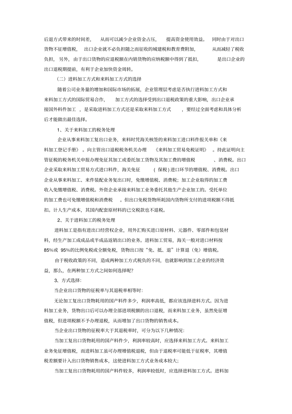某鞋业集团的税收筹划_第3页