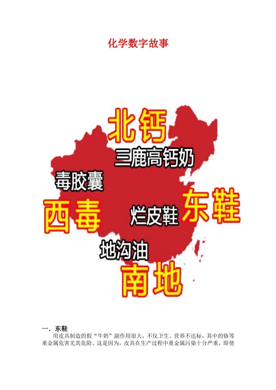 化学数字故事_第1页