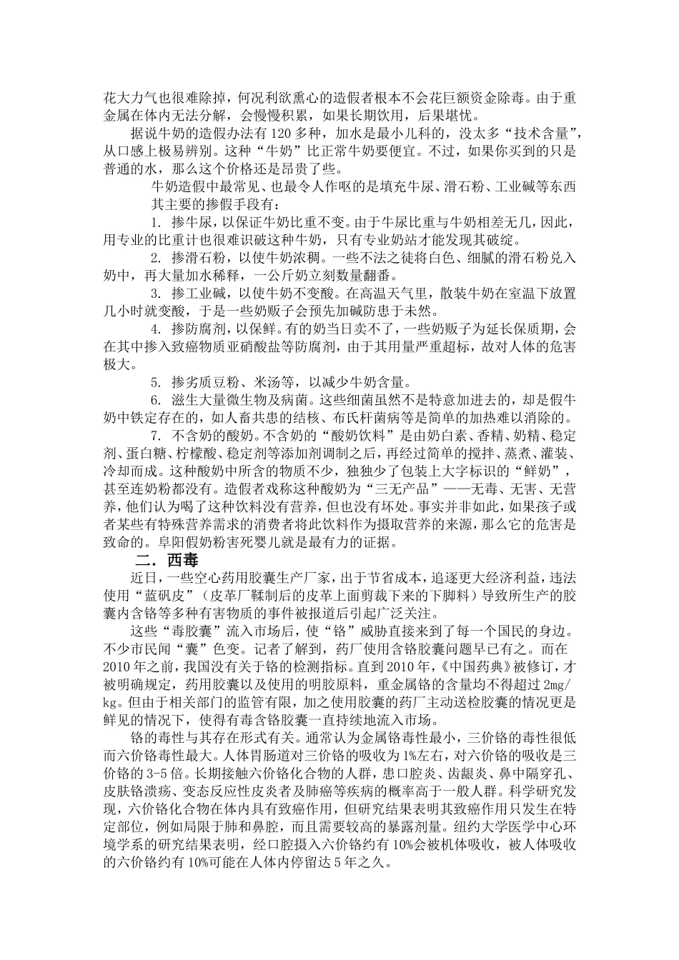化学数字故事_第2页