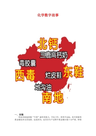 化学数字故事
