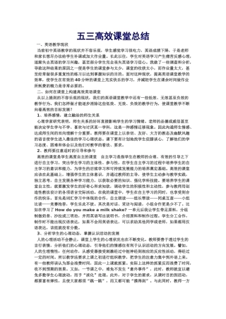 马燕五三高效课堂总结