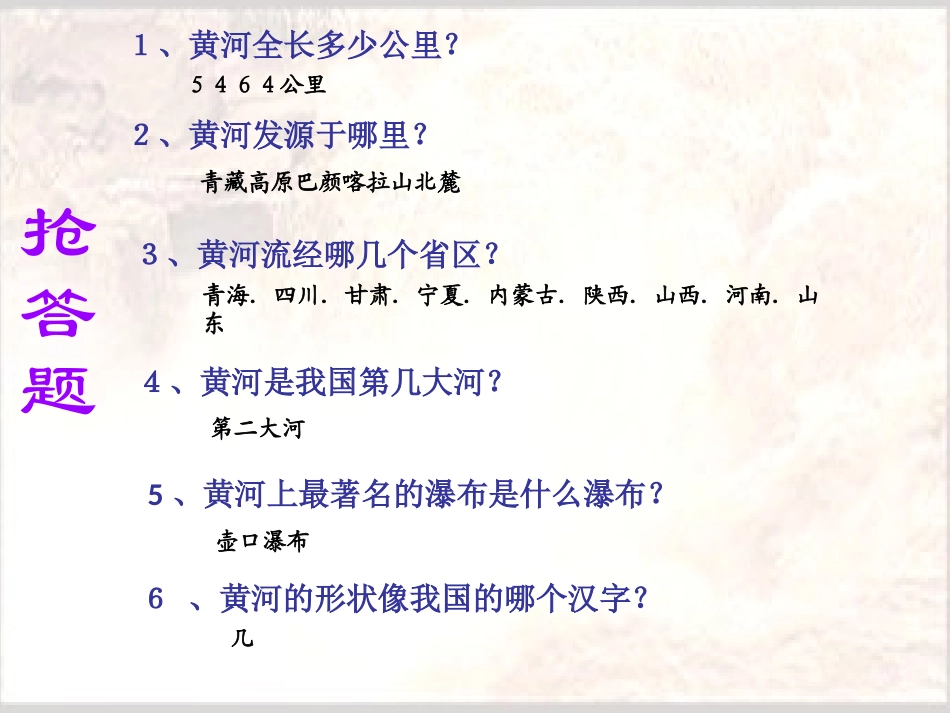 黄河课件讲课_第2页