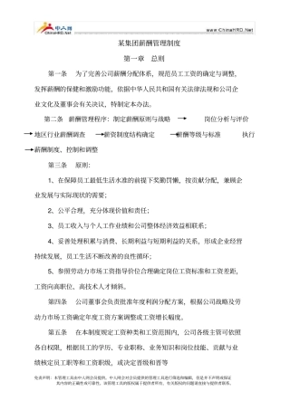 某集团薪酬管理制度☆☆☆☆