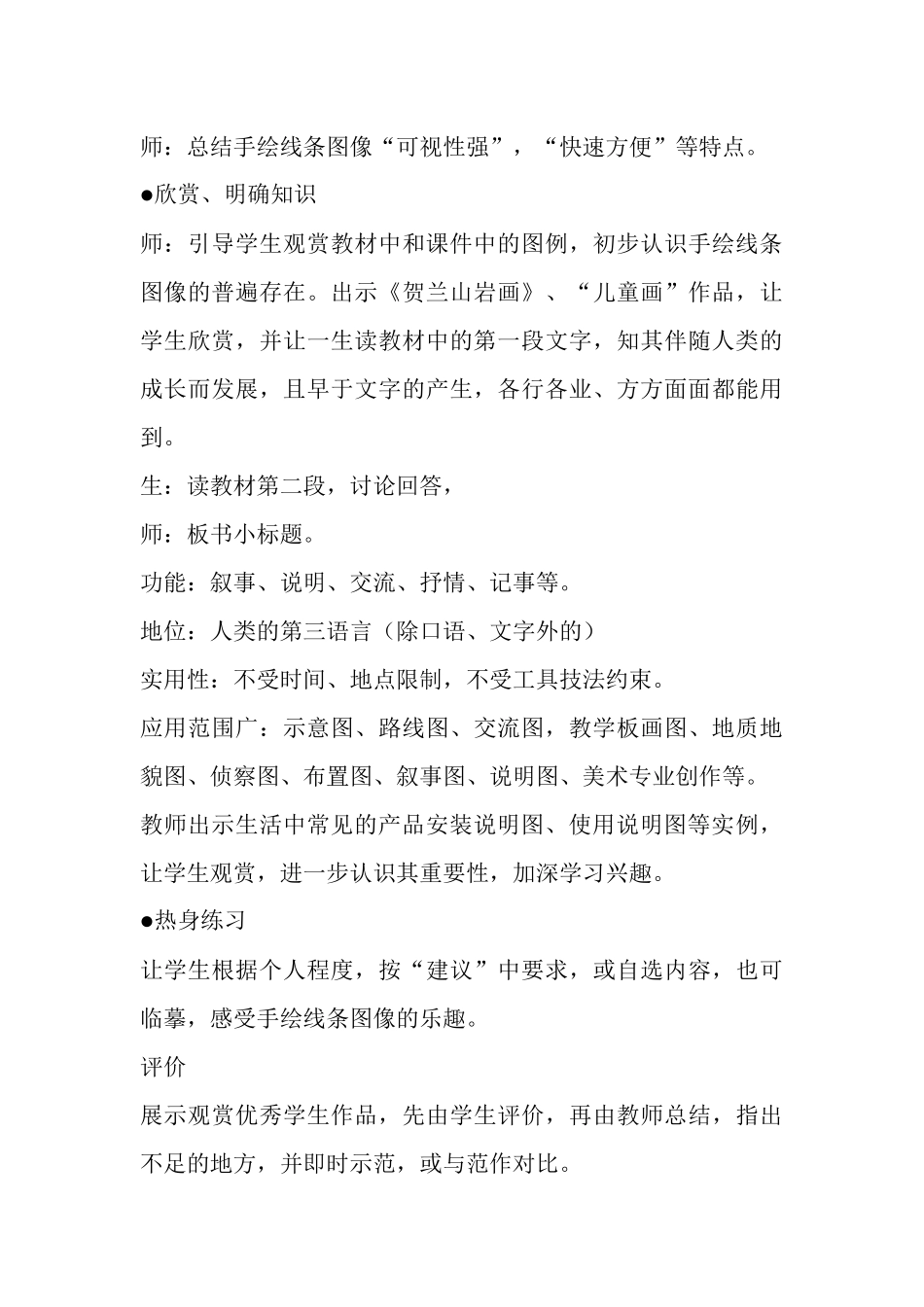 《手绘线条-物像多视角的表达》教案_第3页