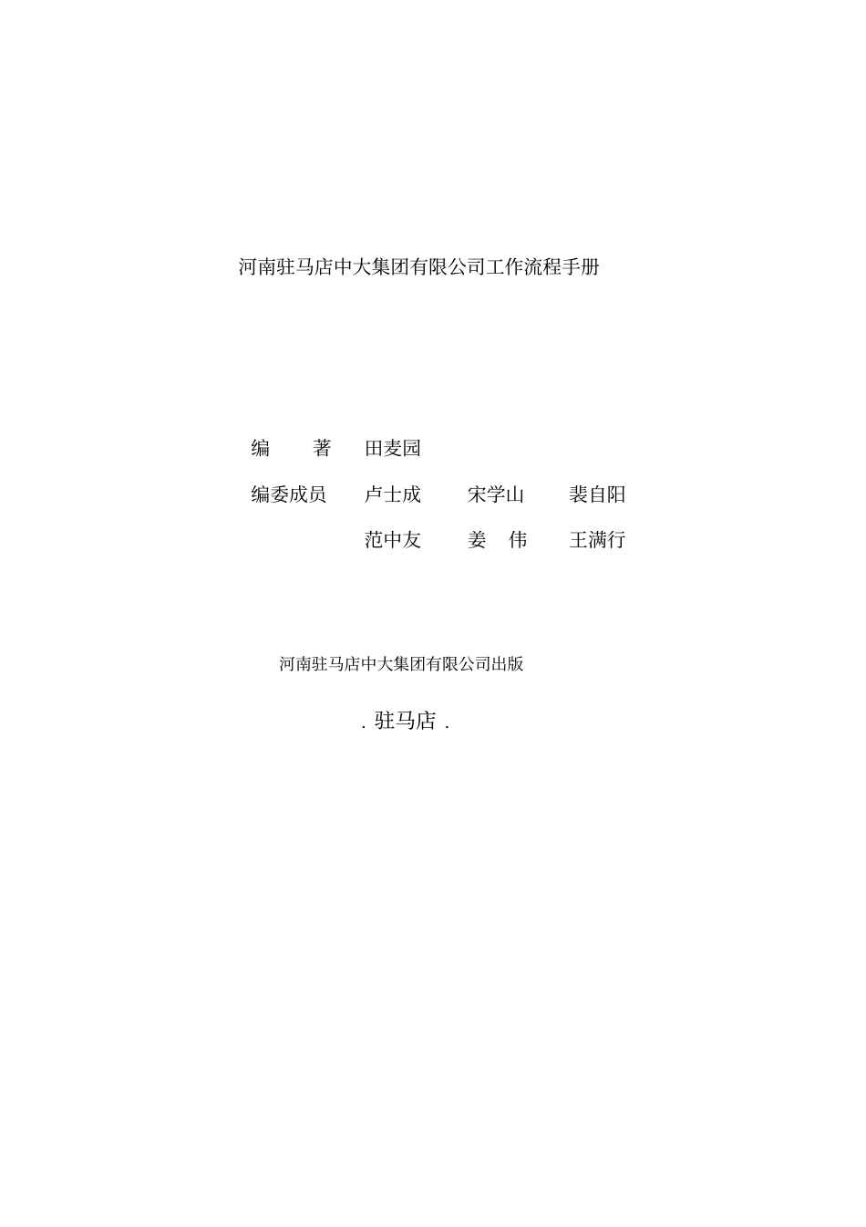 某集团工作流程手册_第2页