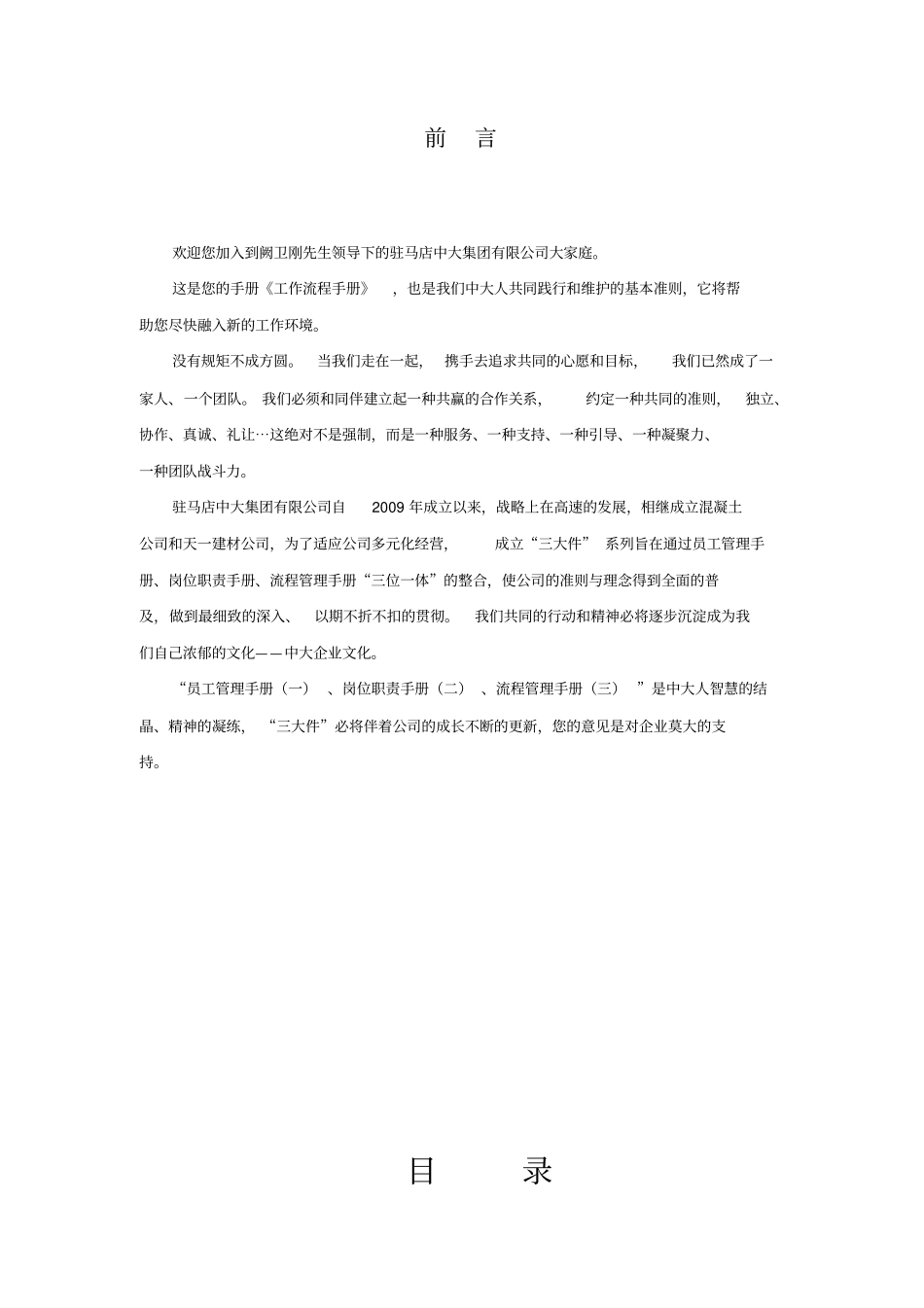 某集团工作流程手册_第3页