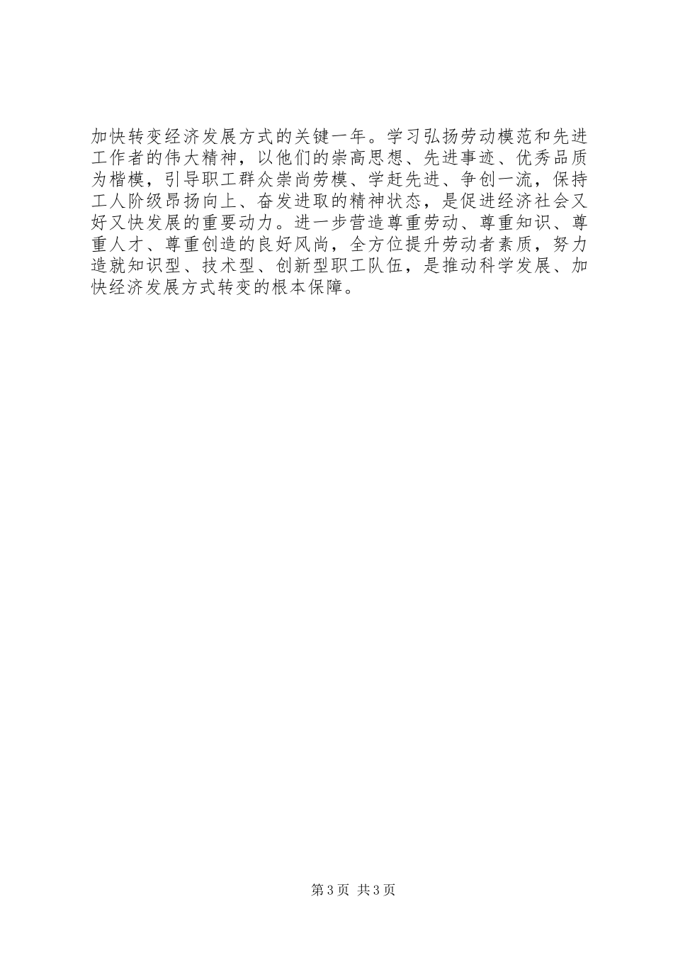 五一国际劳动节演讲范文精编_第3页