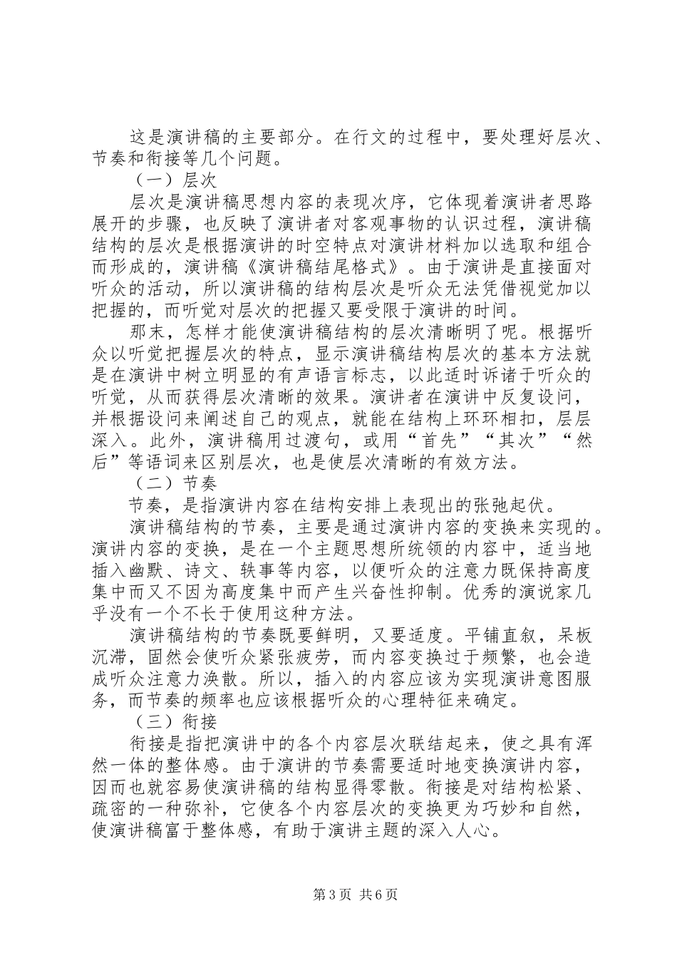 演讲范文参考格式与演讲范文如何巧妙结尾_第3页