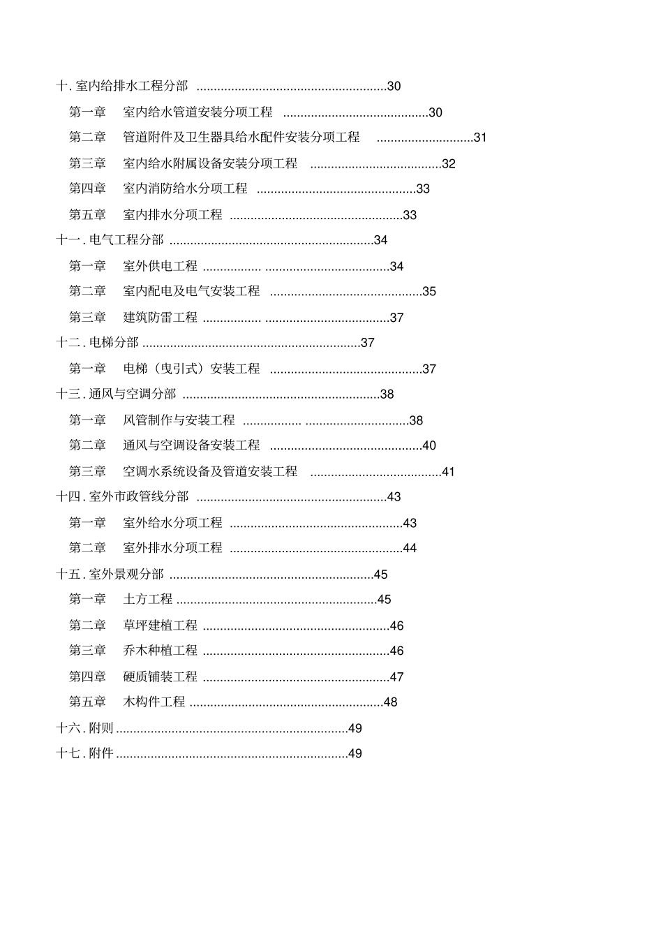 某项目工程现场监察工作细则49_第3页