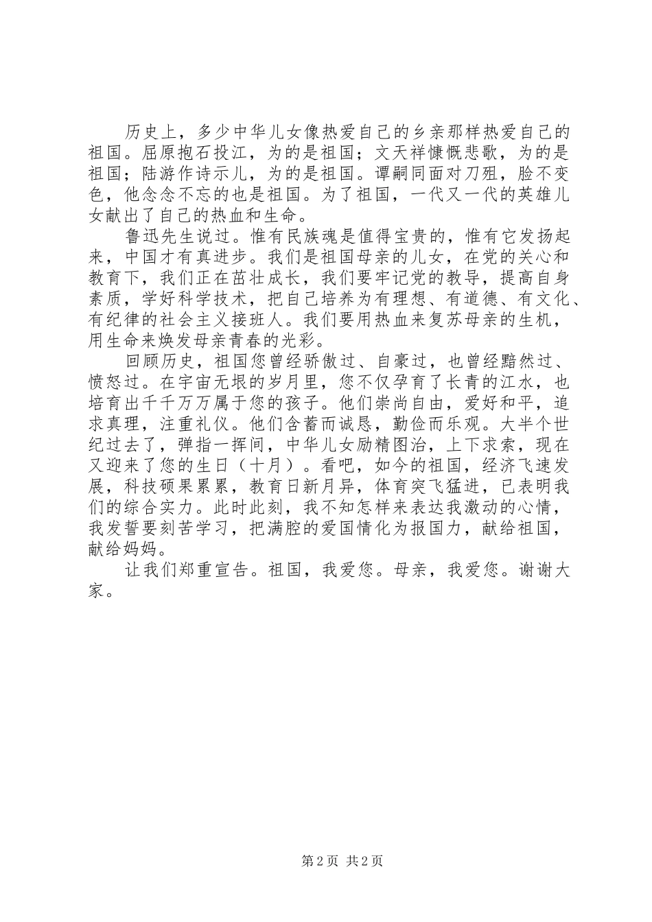 演讲稿范文我爱祖国_第2页