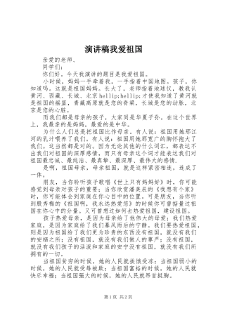演讲稿范文我爱祖国