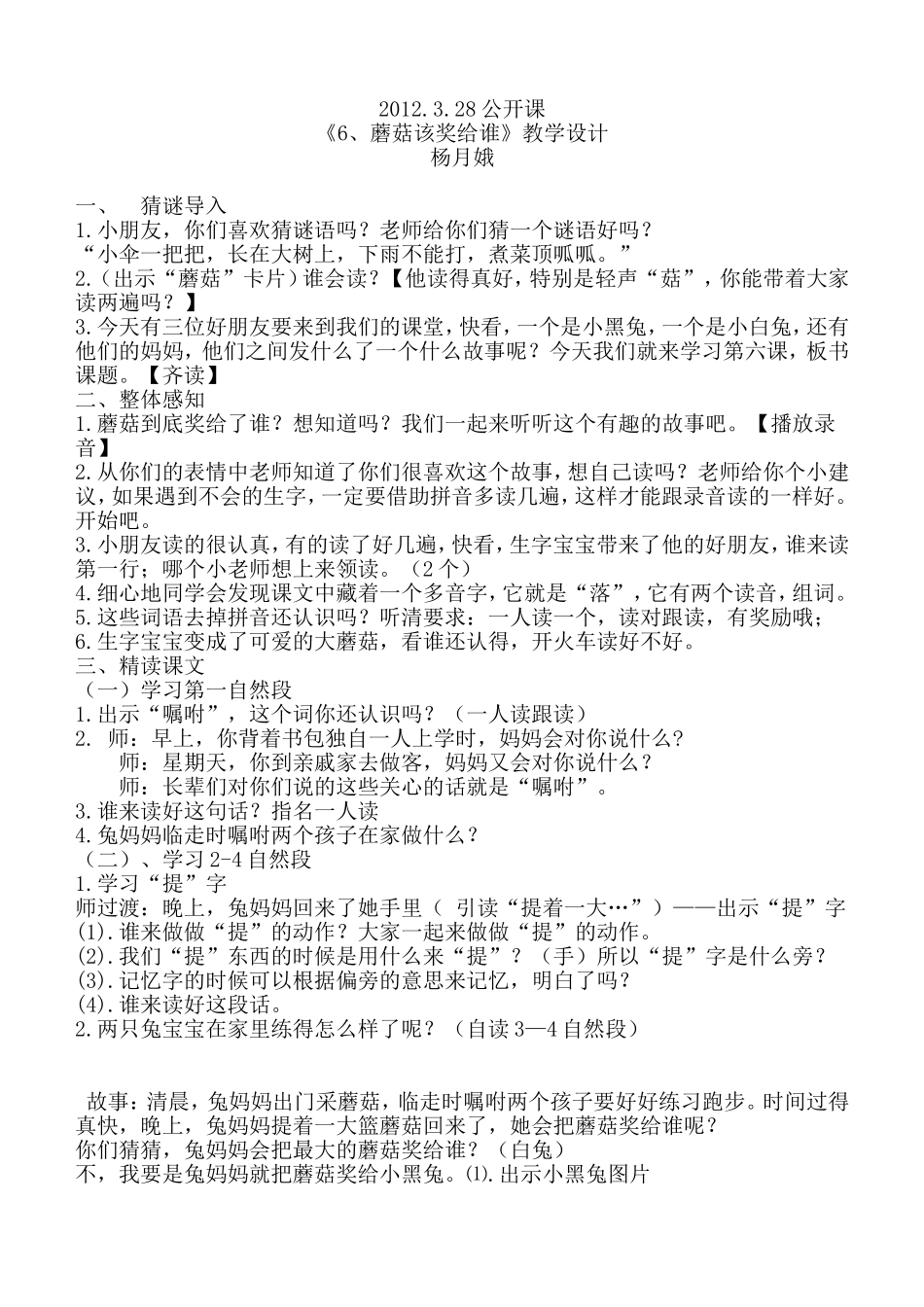 蘑菇该奖给谁教学设计_第1页