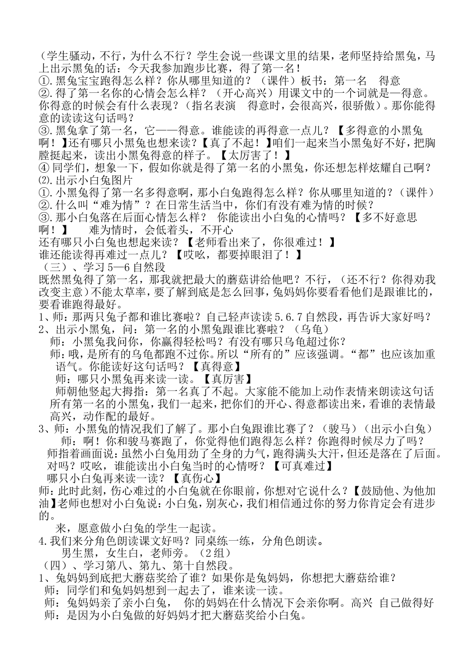蘑菇该奖给谁教学设计_第2页