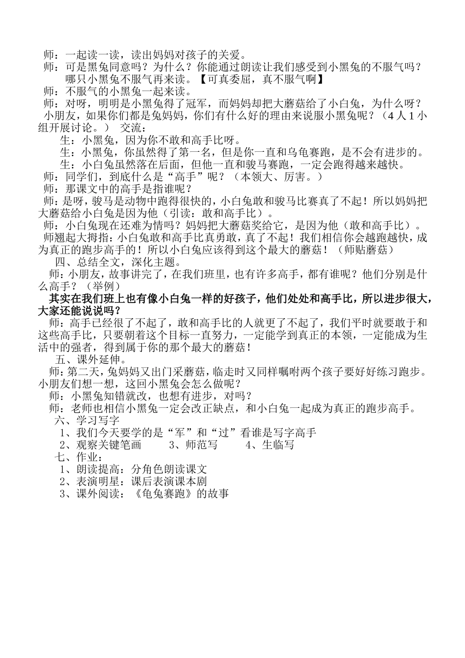 蘑菇该奖给谁教学设计_第3页