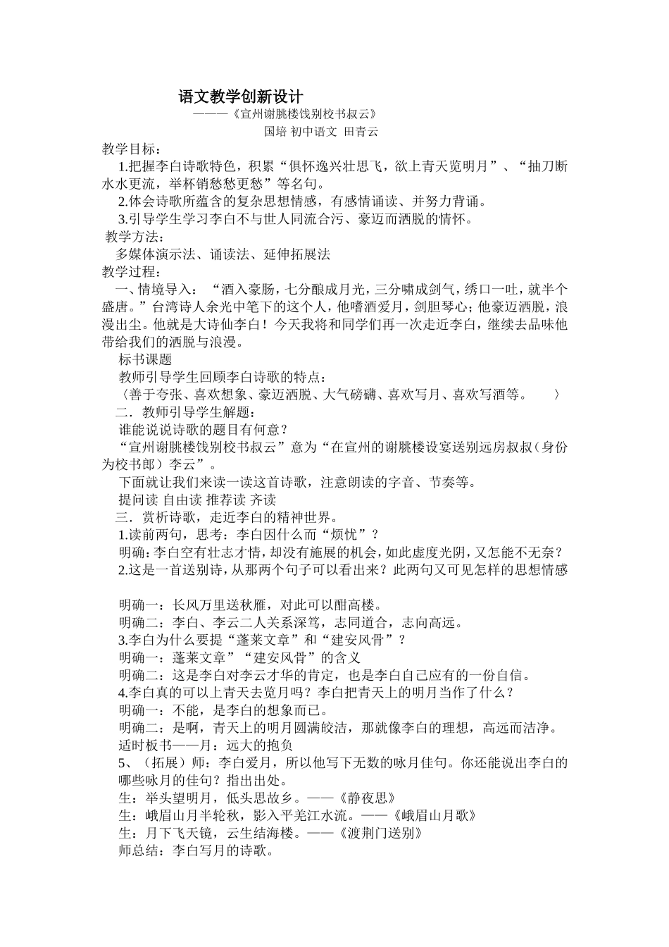 《宣州谢朓楼饯别校书叔云》_第1页