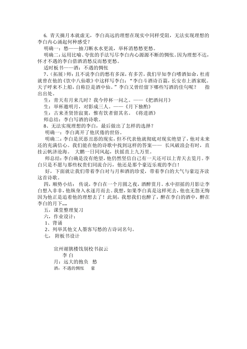 《宣州谢朓楼饯别校书叔云》_第2页