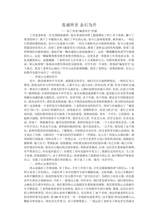 真诚所至金石为开