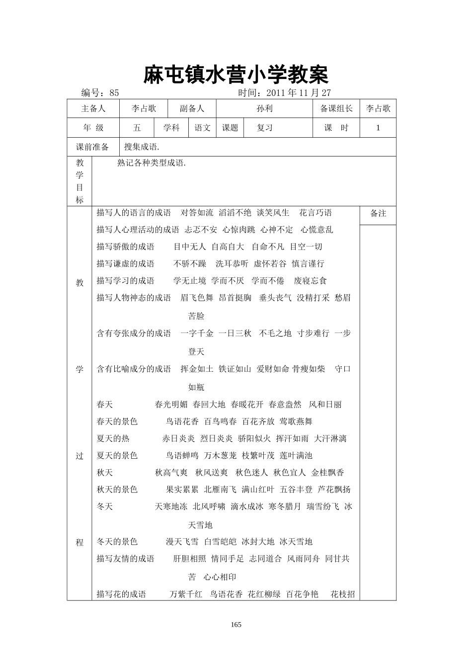五语上85-98个教案_第1页