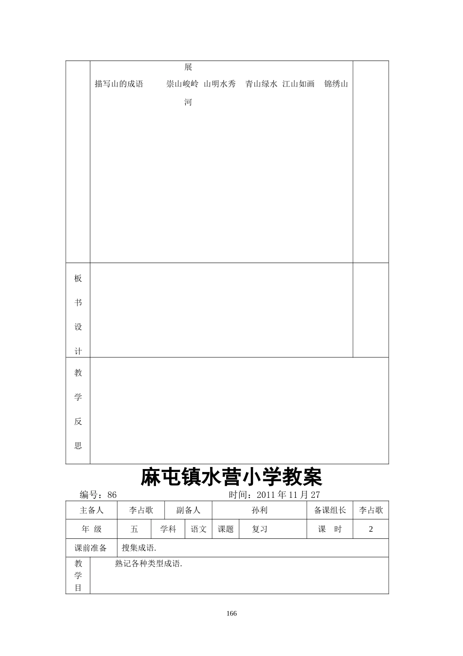 五语上85-98个教案_第2页