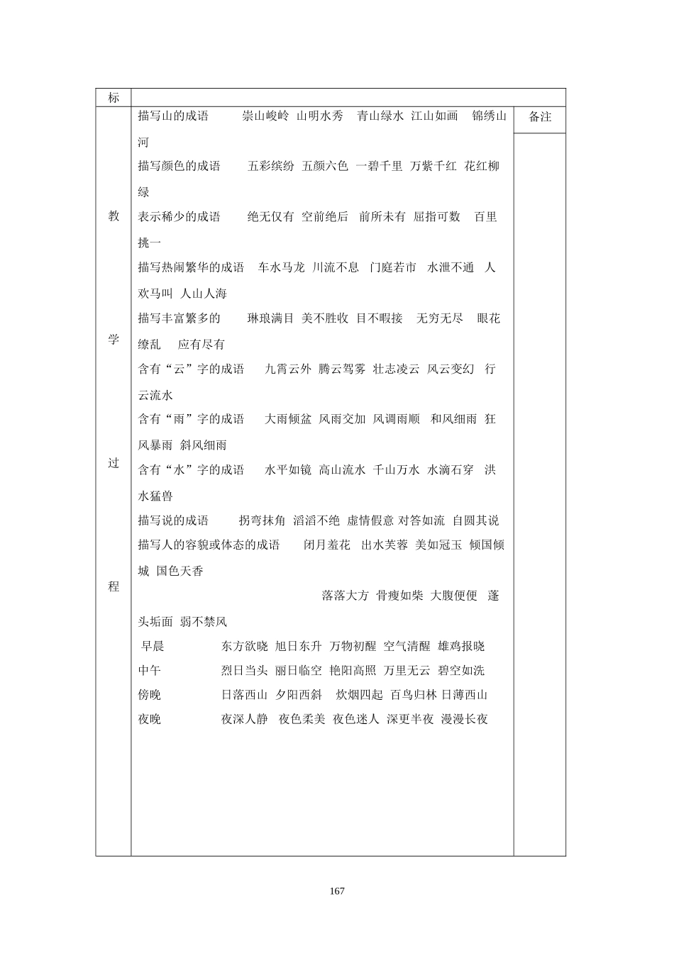五语上85-98个教案_第3页