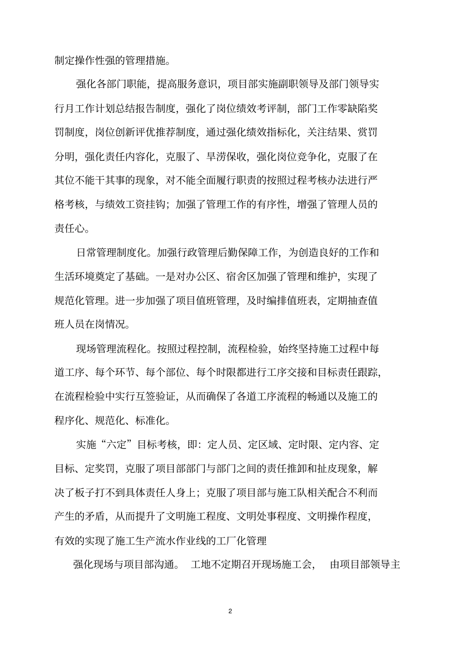 某项目部终总结_第2页