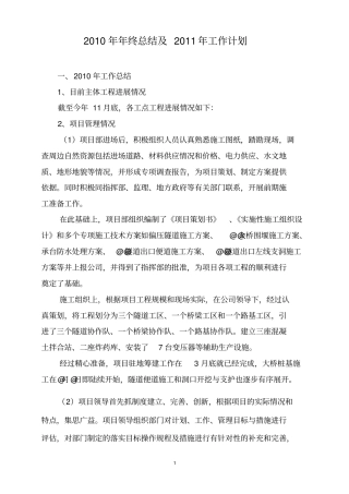 某项目部终总结