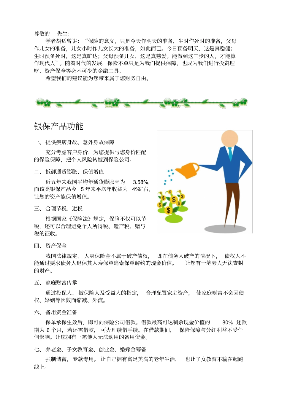 某银行银保产品计划书_第2页
