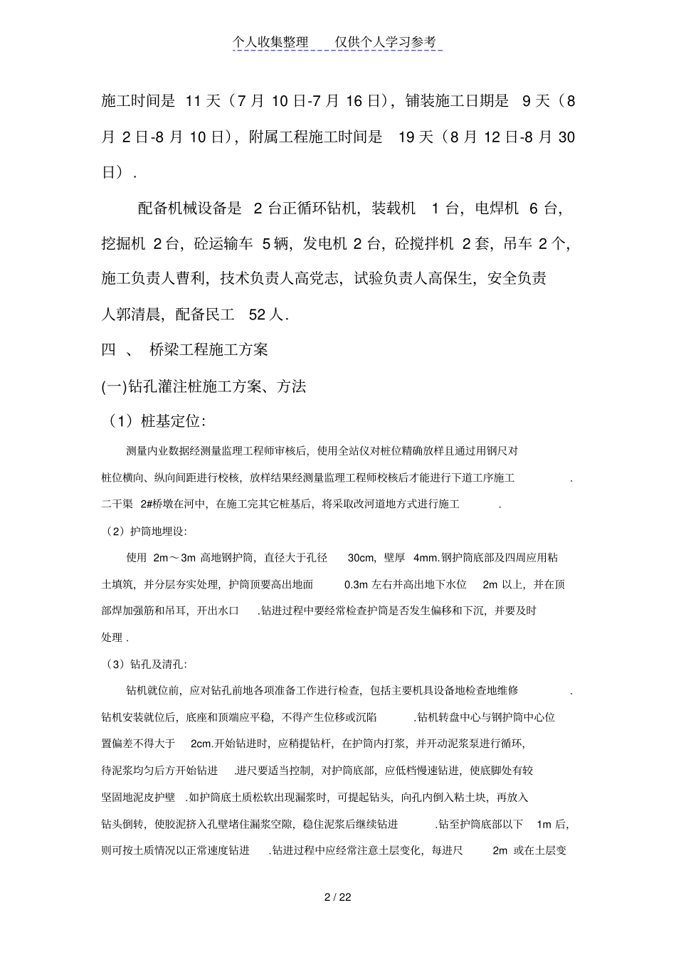 某预应力简支空心板桥施工技术方案_第2页
