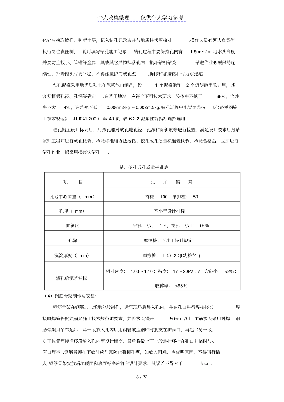 某预应力简支空心板桥施工技术方案_第3页
