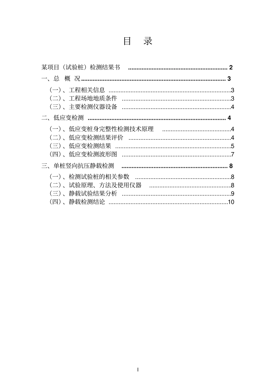 某项目桩基检测试验桩检测报告_第2页