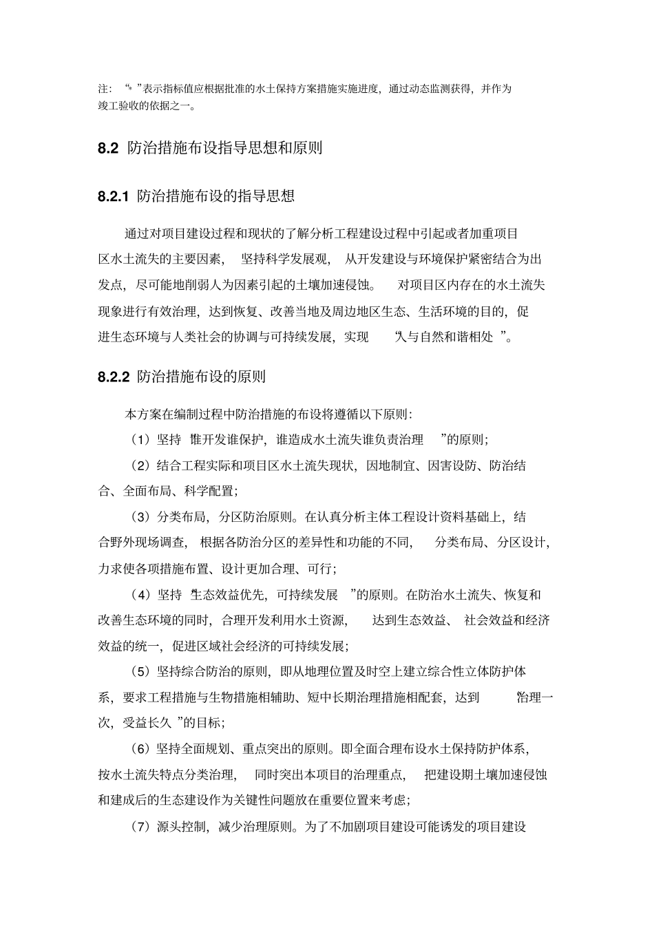 某风电场水保方案实例剖析_第2页