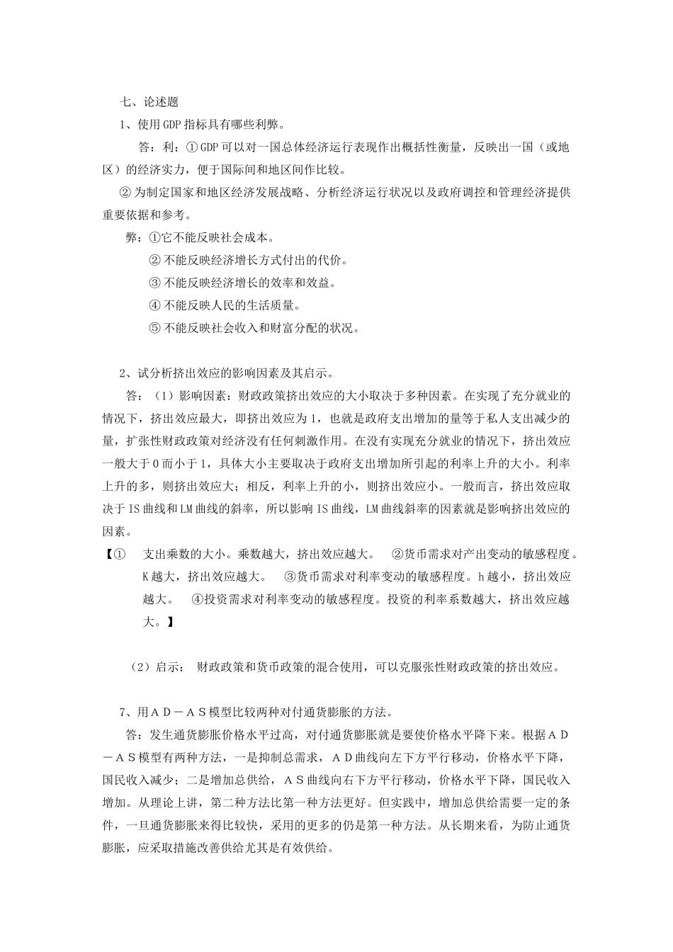 论述题案例题_第1页