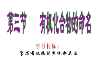 有机化合物的命名