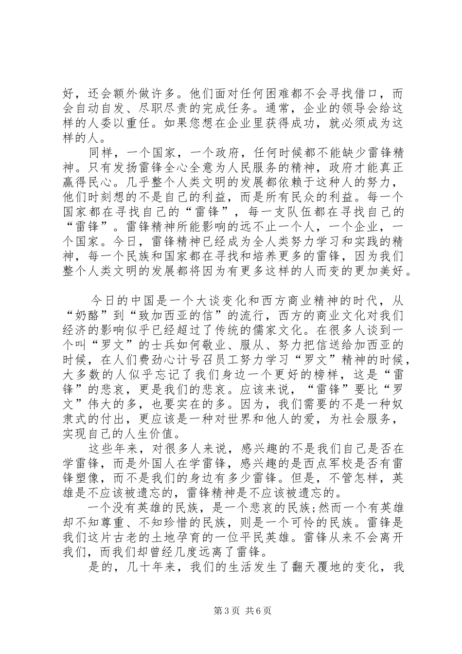 学雷锋的专题演讲稿范文模板_第3页