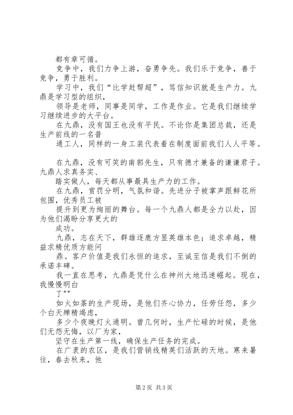 刘宗河演讲《爱》5篇_第2页