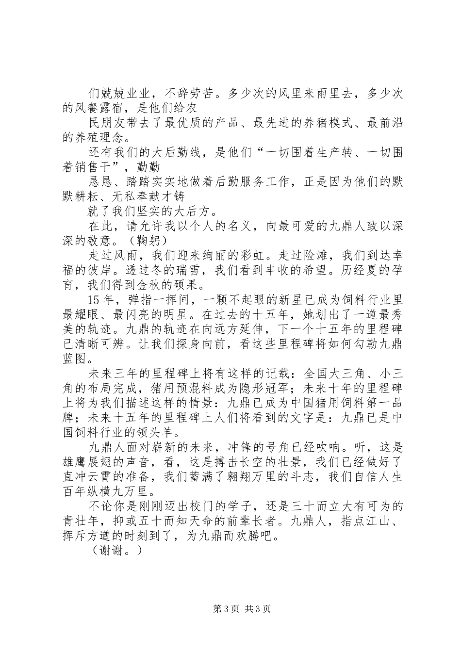 刘宗河演讲《爱》5篇_第3页